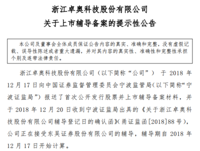 卓奧科技啟動IPO輔導 環保科技新星崛起，上半年凈利潤872萬彰顯成長潛力