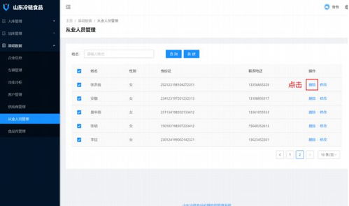 山東冷鏈食品疫情防控管理系統從業人員信息查詢管理操作步驟指引