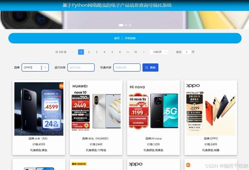 基于Python網絡爬蟲的電子產品信息查詢與可視化系統設計
