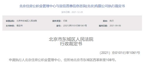 宜信普惠新增2起被執(zhí)行信息，信息咨詢服務(wù)行業(yè)風(fēng)控警鐘再鳴